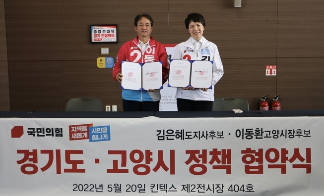 이동환 국민의힘은 고양시장 후보가 중앙당에 고양 경제자유구역 지정을 요청하고 추진에 나섰다.(사진=이동환 고양시장 후보 캠프 제공)<br>

