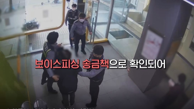 박 씨의 신고를 받고 출동한 경찰은 현장에서 현금 수거책을 체포했다. (영상=수원중부경찰서 제공)