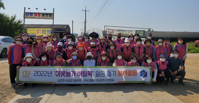 한국생활개선남양주시연합회가 봄철 농촌 일손 돕기 봉사 활동을 진행했다.(사진=남양주시 제공)