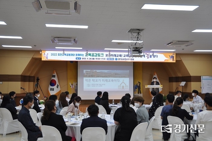 '미래교육, 작은 학교에서 찾다'라는 주제발표가 진행되고 있다. (사진=포천교육지원청 제공)