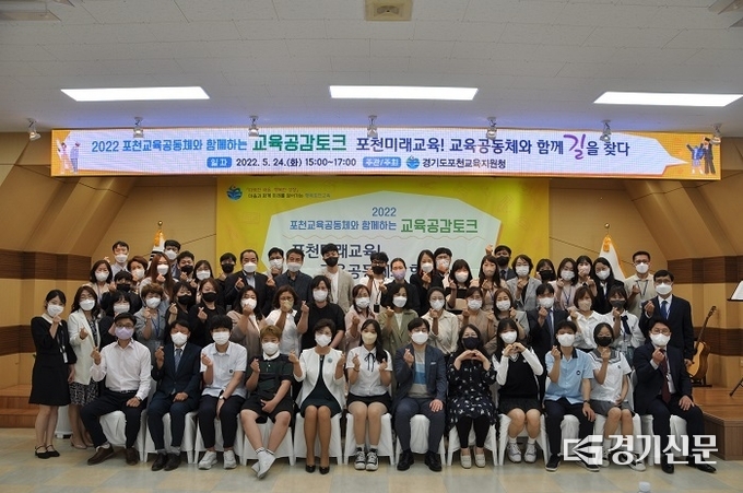 교육공감토크 참석자들이 기념촬영하고 있다. (사진=포천교육지원청 제공)