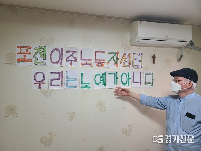 이주노동자들이 만든 포천이주노동자센터의 구호를 소개하는 김 목사. (사진=임석규 수습기자)