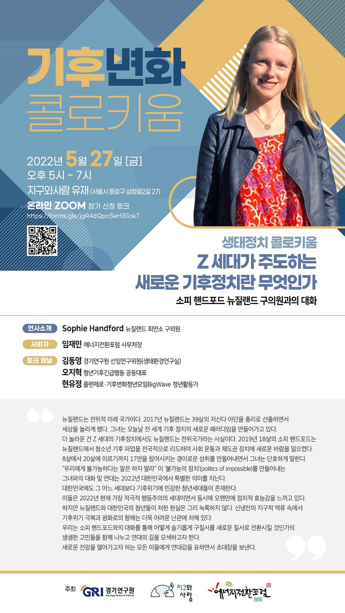 제2회 기후변화 콜로키움 포스터 (사진=경기도 제공)