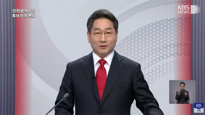 유정복 국민의힘 인천시장 후보.( 사진 = 유튜브 화면 갈무리 )