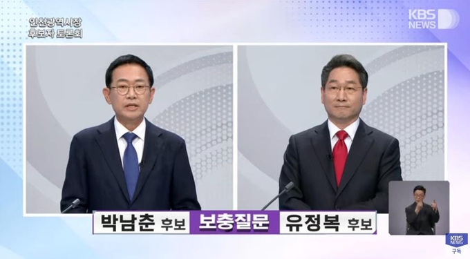 왼쪽부터 박남춘 더불어민주당, 유정복 국민의힘 인천시장 후보.( 사진 = 유튜브 화면 갈무리 )