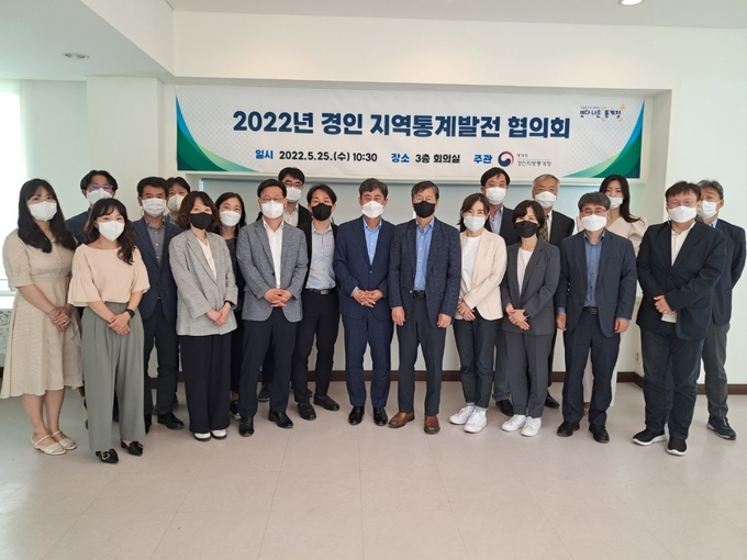 경인 지역통계발전 협의회. (사진=경인지방통계청 제공)