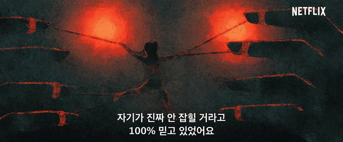 ‘사이버 지옥: N번방을 무너뜨려라’ 스틸컷. (사진=넷플릭스 제공)