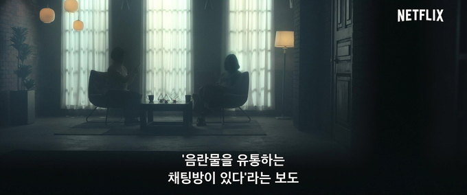 ‘사이버 지옥: N번방을 무너뜨려라’ 스틸컷. (사진=넷플릭스 제공)