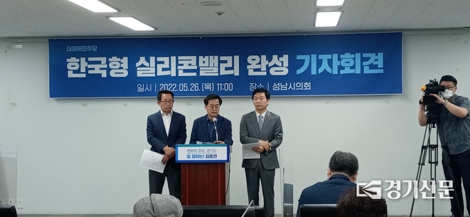 김동연 후보(사진 가운데)가 배국환 성남시장 후보와 김병관 분당갑 후보와 함께 기자회견을 하고 있다. (사진=김대성 기자)