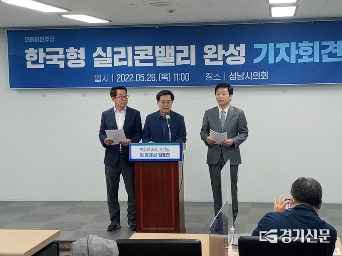 김동연 후보(사진 가운데)가 배국환 성남시장 후보와 김병관 분당갑 후보와 함께 기자회견을 하고 있다. (사진=김대성 기자)