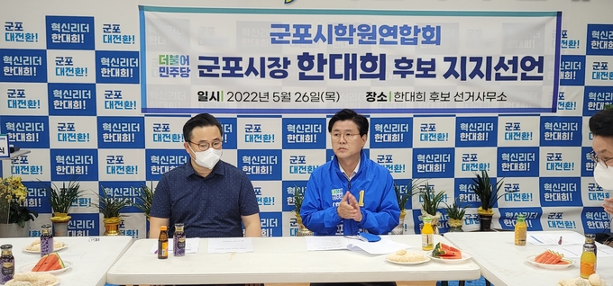 군포시학원연합회는 한대희 군포시장 후보 지지를 선언했다.(사진=군포시 학원연합회 제공)