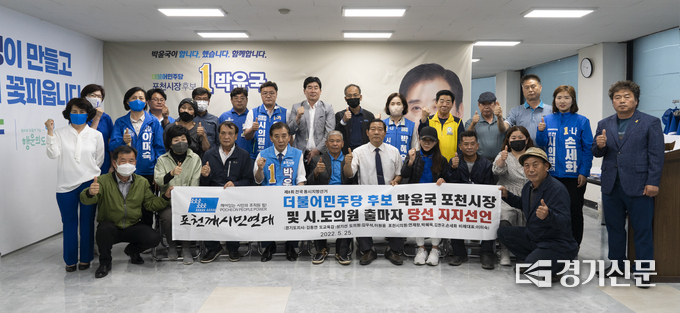포천의 시민단체 포천깨시민연대에서 박윤국 후보 및 진보 성향 후보들에 대한 지지선언을 했다. (사진=박윤국 후보 캠프 제공)