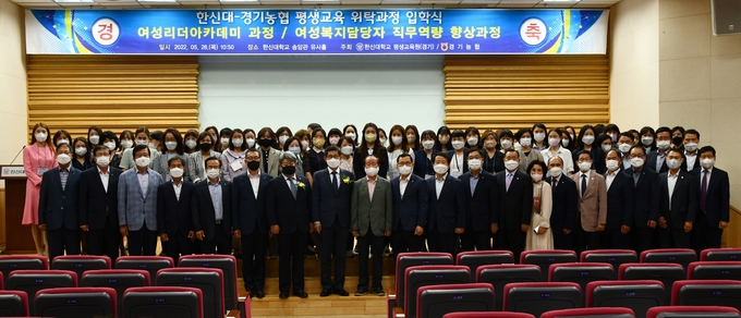 경기농협-한신대 평생교육 위탁과정 입학식. (사진=경기농협 제공)
