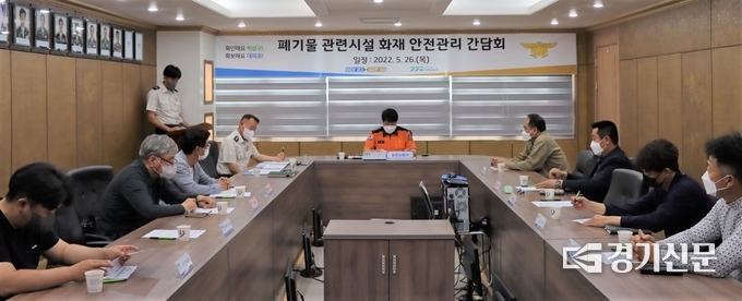 포천소방서 2층 소회의실에서 폐기물 관련시설 대표 및 안전관리자를 대상으로 화재 예방 간담회가 열렸다. (사진=포천소방서 제공)
