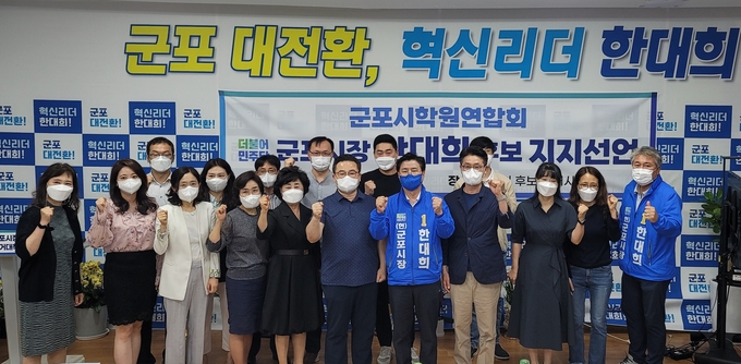 군포시학원연합회원들이 한대희 군포시장 후보를 지지선언하고 있다 사진 = 한대희 후보선거사무소 제공