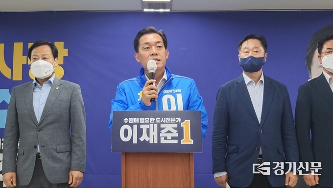 26일 이재준 더불어민주당 수원특례시장후보가 레디준 캠프에서 긴급기자회견을 열고 수원시내 경기도 공공기관 이전 문제에 대한 입장을 밝혔다. (사진=김한별 기자)