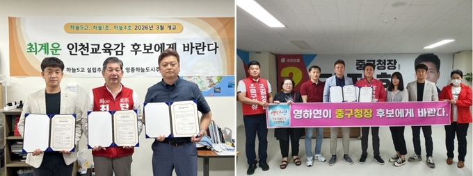최계운 인천시교육감 후보(왼쪽)와 김정헌 국민의힘 중구청장 후보(오른쪽)가 공약이행 확약서에 서명한 뒤 기념촬영을 하고 있다. ( 사진 = 영종하늘도시주민연합회 제공 )