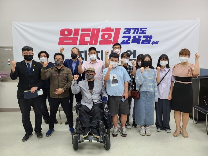 (사)경기도장애인 녹색재단이 26일 임태희 경기도교육감 후보 지지를 선언했다. (사진=후보 캠프 제공)