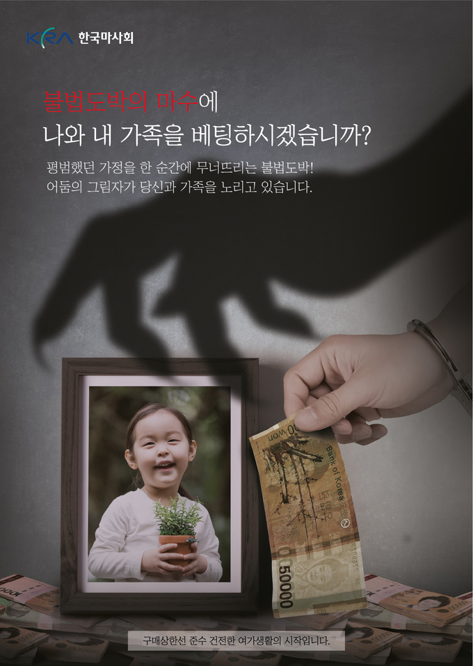 한국마사회(회장 정기환)가 경마관계자의 불법도박 근절 및 예방을 위한 근절 캠페인을 오는 7월까지 시행한다. (사진=한국마사회 제공)