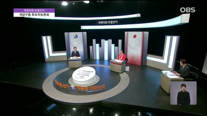 26일 OBS 경인TV를 통해 인천 계양을 국회의원 보궐선거 후보들의 토론회가 방송됐다.( 사진 = 유튜브 화면 갈무리 )