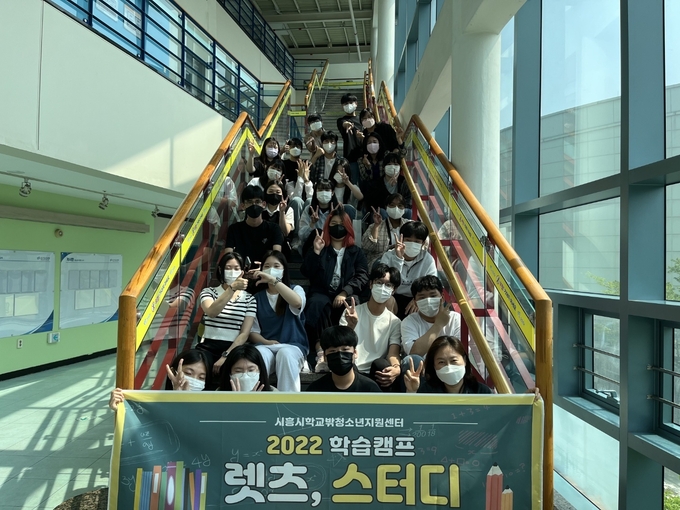 시흥시학교밖지원센터 학습캠프 활동.(사진=시흥시 제공)