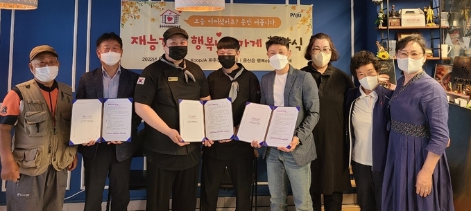 파주시 문산읍과 KOOPJA 파주점이 재능기부행복나눔가게 협약식을 가졌다.(사진=파주시 제공)