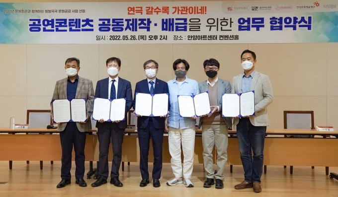 26일 오후 2시 안양문화예술회관에서 '문예회관·예술단체 공연콘텐츠 공동제작·배급'을 위한 업뮤 협약식이 진행됐다. (사진=경기아트센터 제공) 