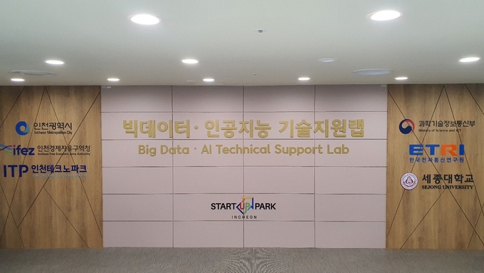 지난해 9월 인천스타트업파크에 문을 연 빅데이터.인공지능 기술지원랩. ( 사진 = 인천경제청 제공 )
