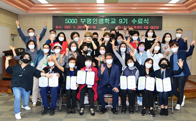 부평인생학교 9기 참여생들이 수료식 후 환한 표정으로 기념촬영을 하고 있다. ( 사진 = 부평구 제공 )