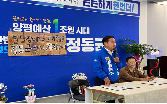 경기도 장애인 부모연대 양평지부는 26일 정동균 양평군수 후보와 정책협약을 맺었다.(사진=경기도 장애인 부모연대 양평지부 제공)
