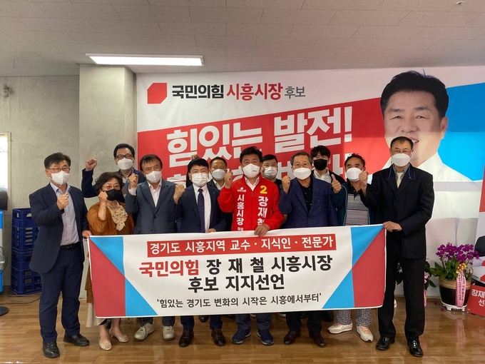 경기과학기술대학교 김만균 교수를 비롯한 시흥 지역의 교수·지식인·전문가들이 지난 26일 장재철 국민의힘 시흥시장 후보 선거캠프를 방문해 지지선언을 했다.(사진=장재철 선거캠프 제공)