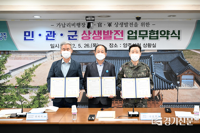 가납리비행장 민관군 상생발전을 위한 업무협약 체결모습 (사진=이호민 기자)