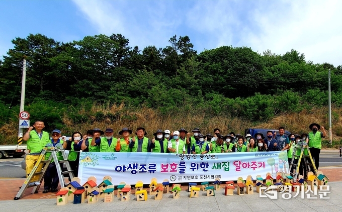 자연보호 포천시협의회(회장 임채성) 회원들이 새집 달아주기 행사를 시작하기 전 기념촬영하고 있다. (사진=포천시 제공)