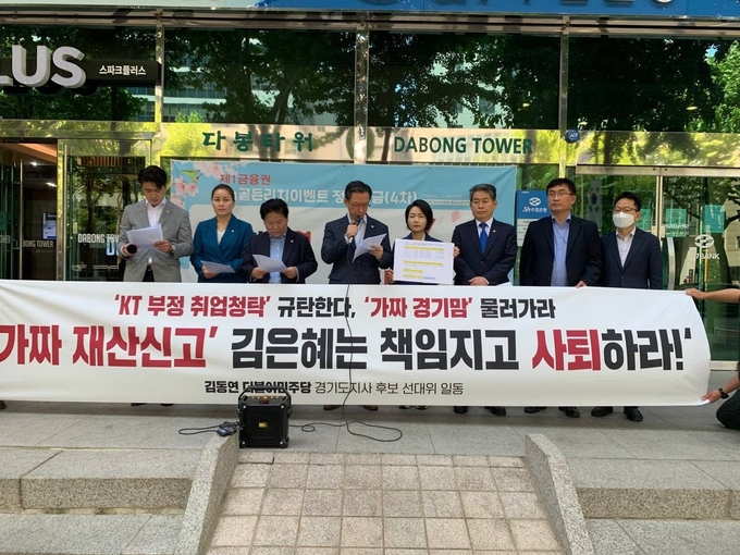 김동연 더불어민주당 경기지사 후보 선대위 소속 국회의원들이 김은혜 국민의힘 후보의 ‘재산 허위축소 신고’ 의혹에 대해 강력 규탄하고 소명을 촉구했다. (사진=김동연 동행캠프 제공)
