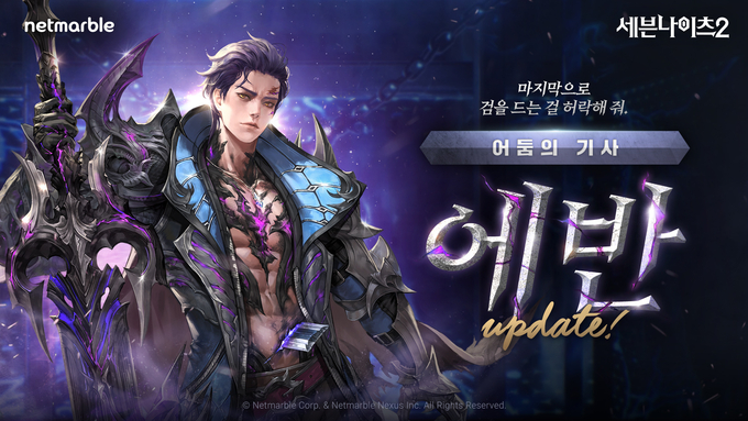 (사진=넷마블 제공)