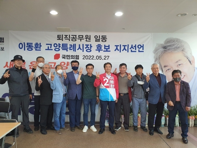 고양시 전직 공무원들이 이동환 국민의힘 고양시장 후보의 지지를 선언했다.(사진=이동환 국민의힘 고양시장 후보 사무실 제공)