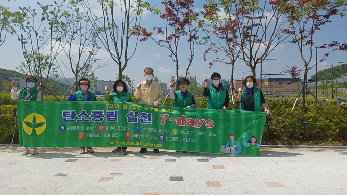 광주시 송정동 새마을부녀회회원들이 탄소중립 실천을 위한 환경정화 활동 후 기념하고 있다.(사진=광주시 제공)