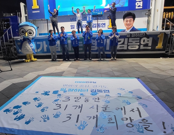 김동연 더불어민주당 경기지사 후보는 사전투표 이틀째인 28일 저녁 수원시 영통구 광교호수공원 인근에서 진행된 마지막 주말 집중 유세에서 29일부터 31일까지 앞으로 사흘간 31개 시·군 전역을 돌며 경기도 발전 구성을 담은 비전을 발표하는 ‘파란31 대장정’에 나설 것을 예고했다. 이날은 김 후보의 아내 정우영 씨도 수원 유세 현장을 함께 했다. (사진=김혜진 기자)
