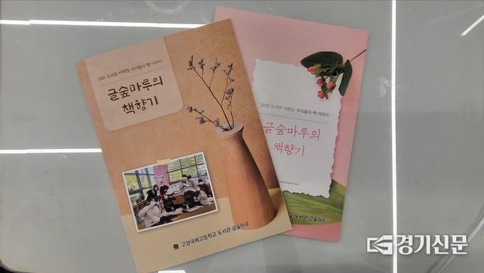 2021·2020 글숲마루의 책향기. (사진=김한별 기자)