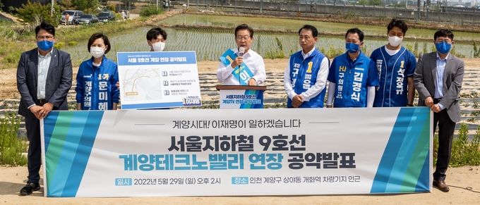 29일 오후 인천 계양구 상야동의 서울지하철 9호선 차량기지 근처에서 이재명 더불어민주당 인천 계양구을 국회의원 보궐선거 후보(가운데)가 서울9호선의 계양테크노밸리 연장 공약을 발표하고 있다.( 사진 = 이재명 캠프 제공 )