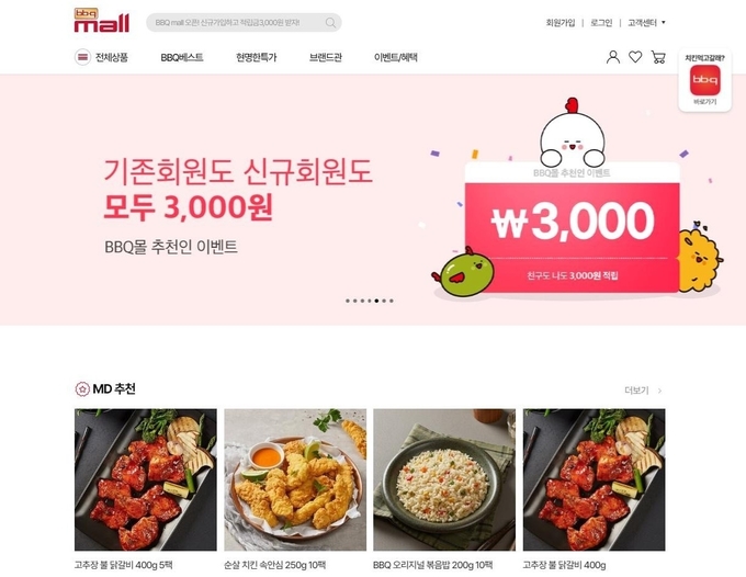 BBQ몰 홈페이지 화면. (사진=제너시스BBQ 제공)