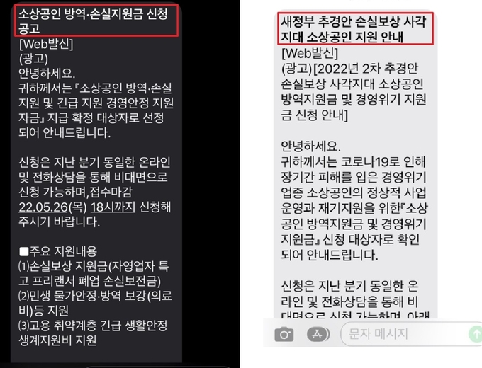정부 지원금 사칭 문자. (사진=구글 갈무리)