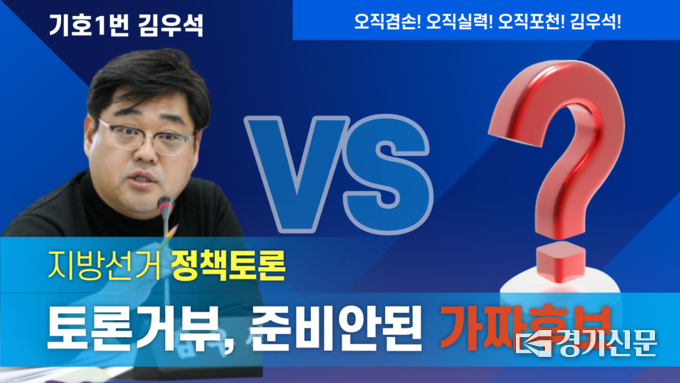 김우석 후보가 토른을 거부한 윤충식 후보를 비판하고 나섰다. (사진=김우석 후보 캠프 제공)