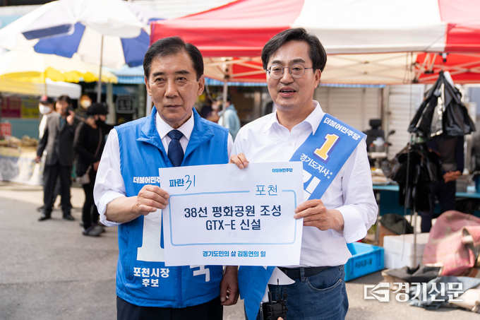 더불어민주당 김동연 경기도지사 후보와 박윤국 포천시장 후보가 공약을 들어보이고 있다. (사진=박윤국 후보 캠프 제공)