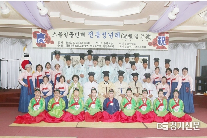 포천향교(전교 정준식)의 ‘제27회 전통성년식’ 참석자들이 기념촬영을 하고 있다. (사진=포천시 제공)