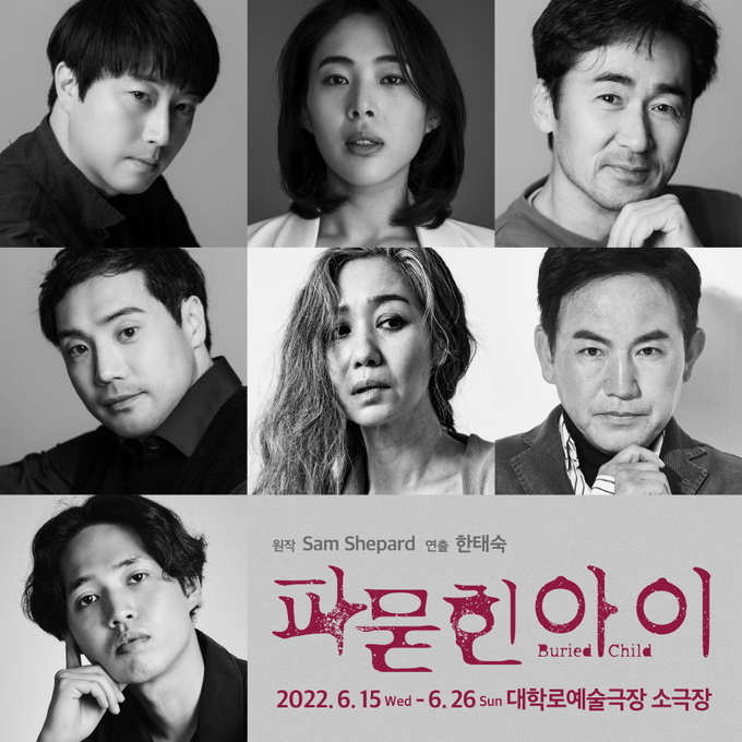 연극 ‘파묻힌 아이’ 포스터. (사진=경기도극단 제공)