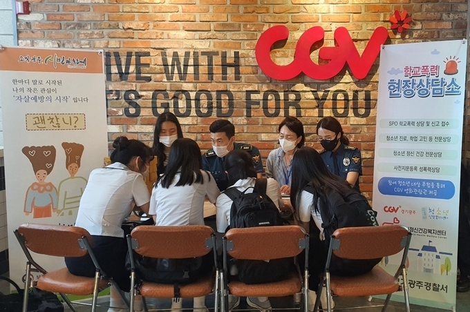 광주경찰서가 관내 학생등 학부모를 대상으로 광주CGV(2층) 에서 학교폭력 현장상담소를 운영하고 있다.(사진=광주경찰서 제공)