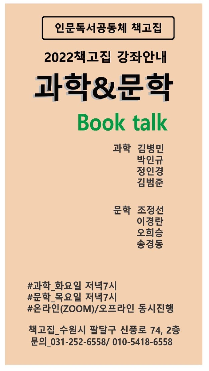 책고집 2022 정기 강좌 모집 포스터. (사진=책고집 제공)