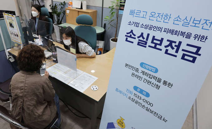 신종 코로나바이러스 감염증(코로나19) 방역 조치로 피해를 입은 소상공인·자영업자들은 30일 오후부터 최대 1000만 원의 손실 보전금을 받을 수 있다. (사진=연합뉴스 제공)
