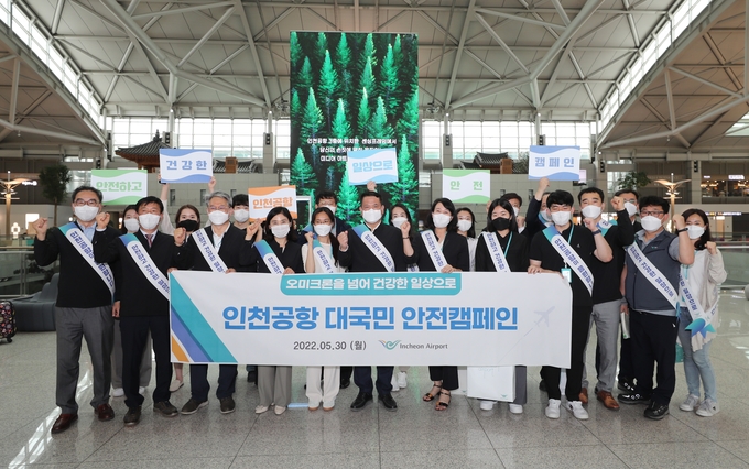 인천국제공항공사 임직원들이 일상회복을 위한 안전캠페인을 진행하고 있다. ( 사진 = 인천공항공사 제공 )